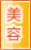 定西美容保健