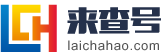 定西来查号
